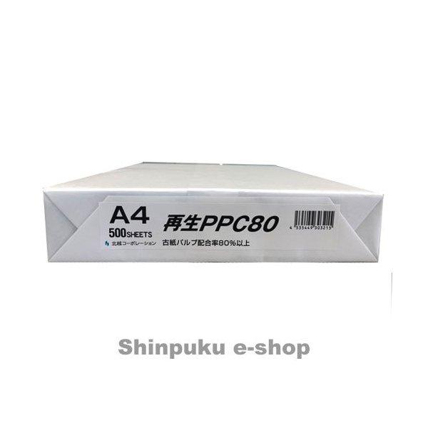 再生PPC80 コピー用紙 A4サイズ 500枚X5冊 2500枚 PPC80 A4 北越コーポレーション 文具のしんぷくイーショップ - 通販 - Yahoo ショッピング