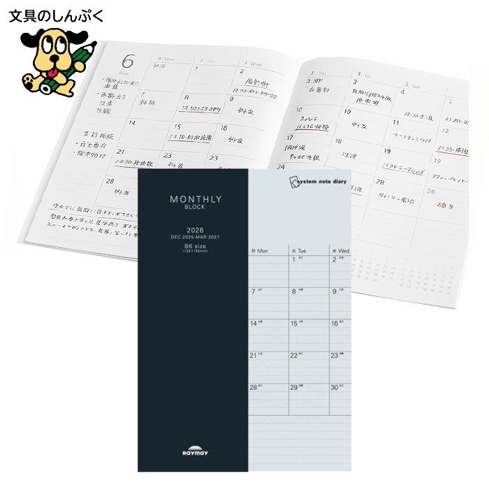 2026年 レイメイ 藤井 26 SN ダイアリー ブロック B6 RFDR2672 手帳
