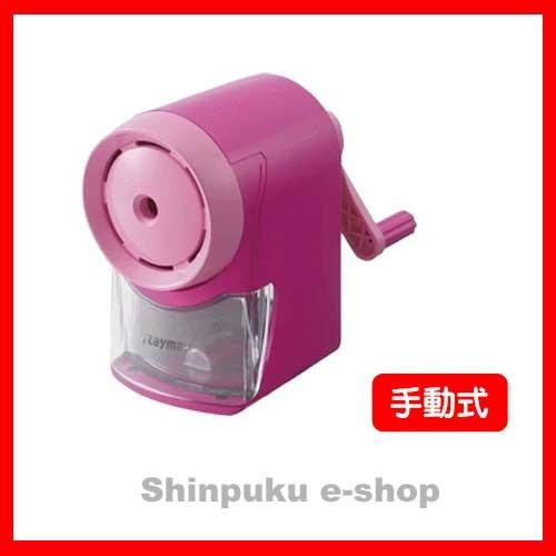 かわいい 鉛筆削り 手動えんぴつ削り レイメイ Rt121 ポイント消化 Z Rt121 Shinpuku E Shop 通販 Yahoo ショッピング