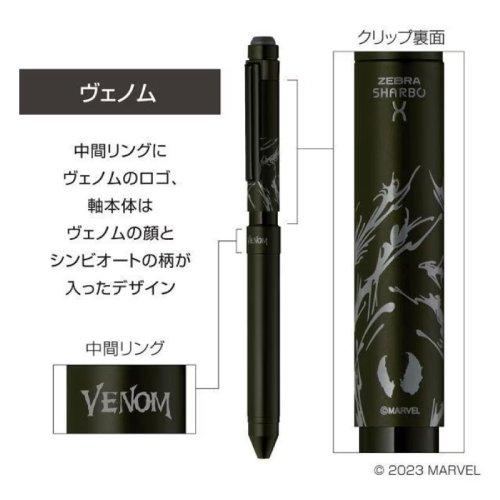 ZEBRA 数量 限定 多機能ペン シャーボX マーベルデザイン2024 ZEBRA 数量 限定 多機能ペン シャーボX マーベルデザイン2024