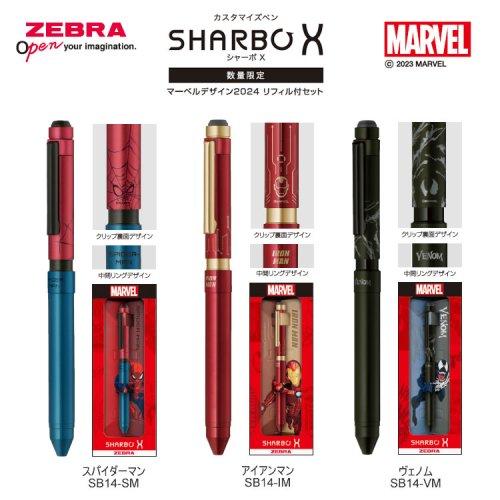 ゼブラ マーベルコラボ シャーボX ヴェノム 2024 ZEBRA ボールペン アイアンマン シャーボX マーベルデザイン