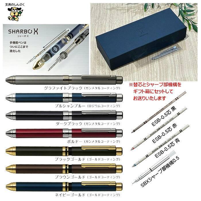 数量限定 シャーボX TS10 SB21 多機能ペン 替芯 黒・赤・青・シャープ