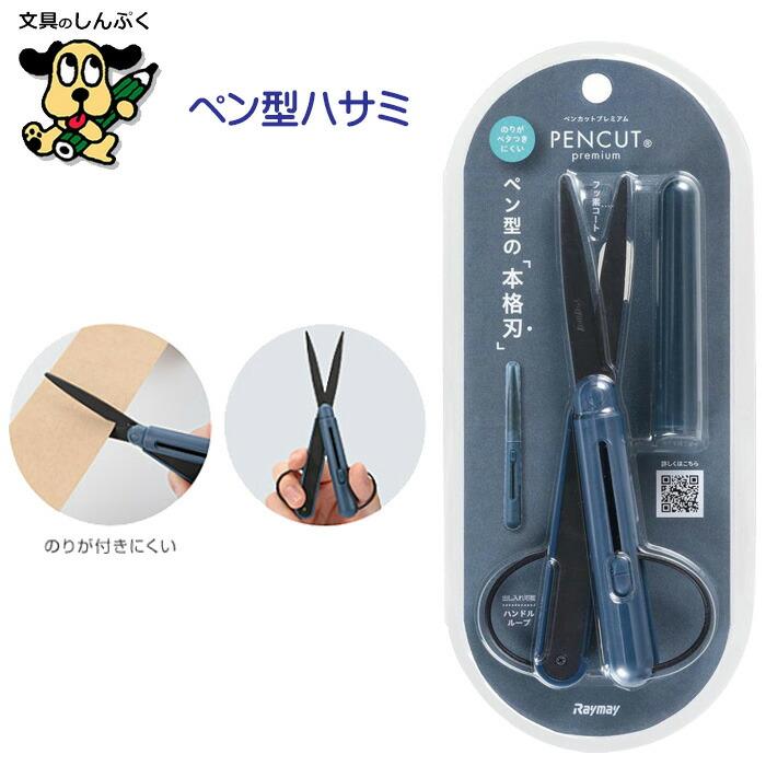 コンパクト はさみ ペンカット プレミアム フッ素コート SH1002