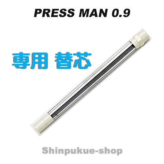 プレスマンシャープ 専用替芯 0.9mm シン9-100L 2B プラチナ万年筆