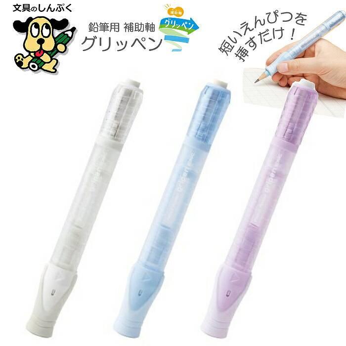 補助軸 グリッペン ホワイト ライトブルー バイオレット SK-2185