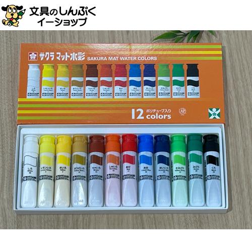 サクラクレパス 絵の具セット 12色 マット水彩 SMW12PE 5個 サクラクレパス 絵の具セット 12色 マット水彩 SMW12PE 5個