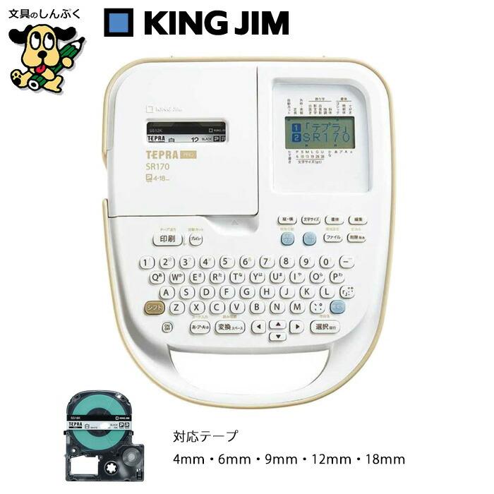 【新品】KING JIM SR170【未使用】 キングジム KING JIM ラベルライター テプラ PRO SR170 AC