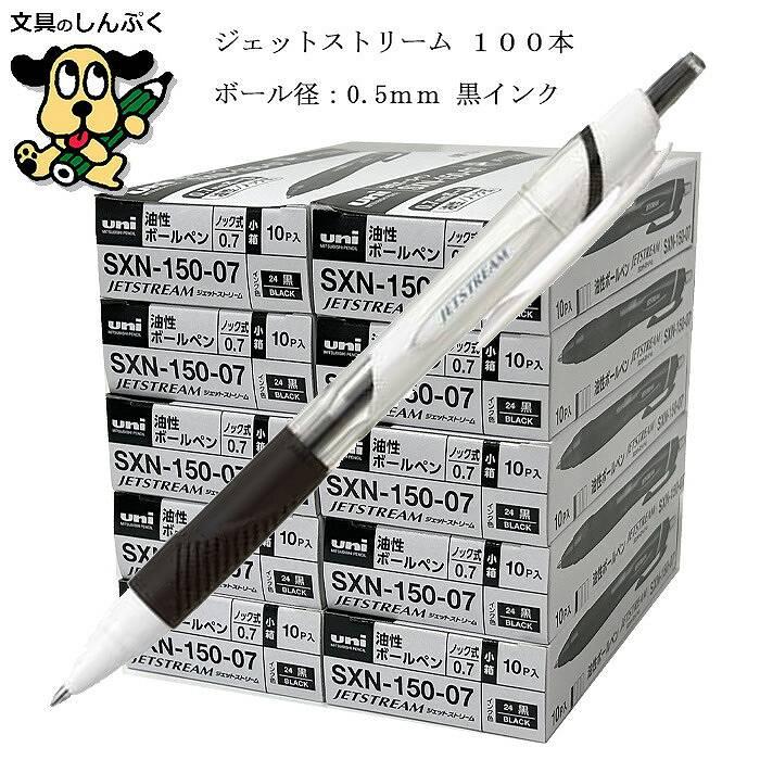 100本 まとめ買い ジェットストリーム なめらか ボールペン 0.5mm