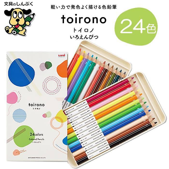色鉛筆 トイロノ toirono 24色 セット TR24C uni いろ えんぴつ