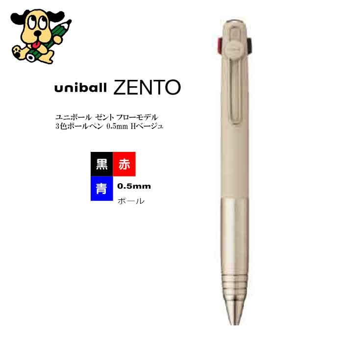 三菱鉛筆 ユニボール ゼント フローモデル 3色ボールペン 0.5mm H