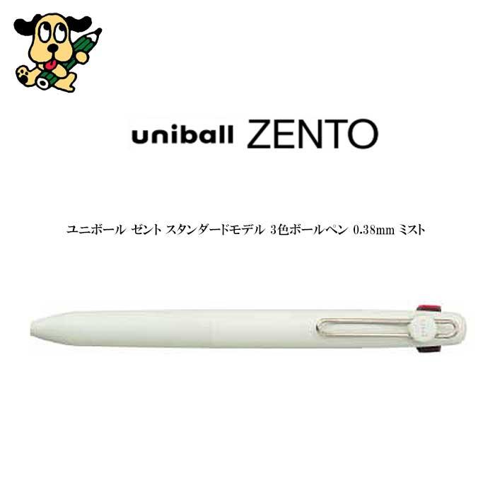 uni-ball ゼント 3色ボールペン 0.38mm ミスト UBE3ZSC38.52 三菱鉛筆