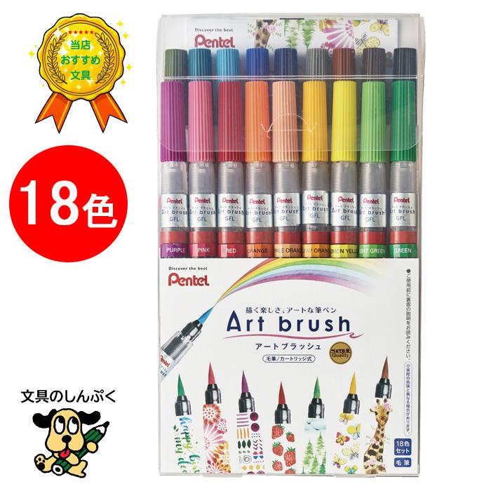 【新品】アートブラッシュ18色セット ぺんてる カラー筆ペン XGFL-18ST 328_1.jpg