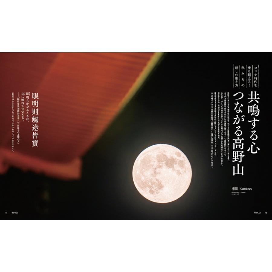 KUKAI 空海密教の宇宙 Vol.3 送料無料 : 公式シンラショップ Yahoo!店