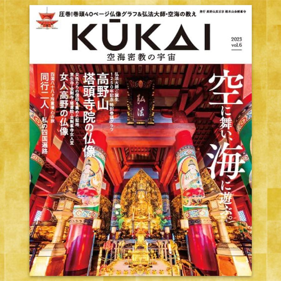 KUKAI 空海密教の宇宙 Vol.6 送料無料 | 