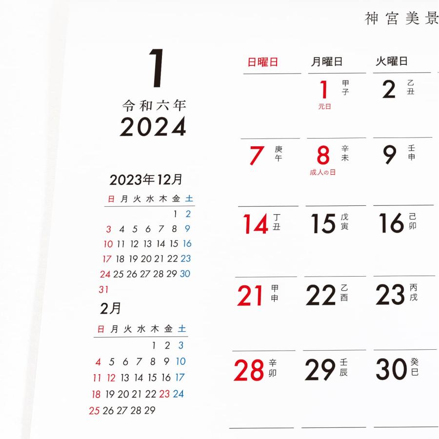 5冊セット 伊勢神宮 カレンダー 壁掛け 2024年｜shinra-shop｜11