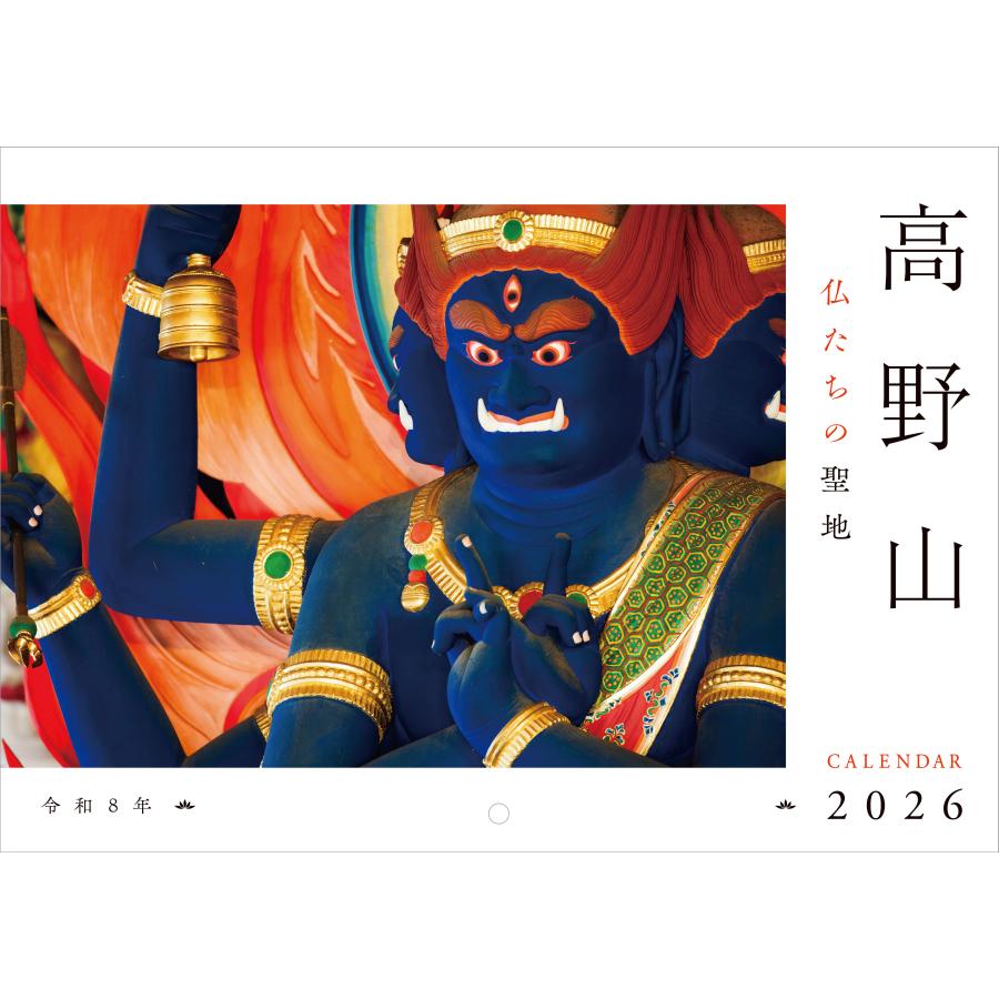 高野山 カレンダー 壁掛け 2026年 撮影：Kankan : 公式シンラショップ