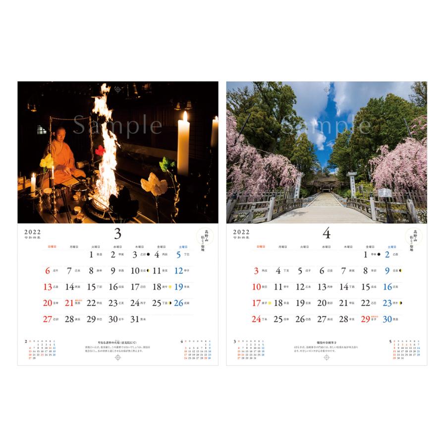 10冊セット 高野山 カレンダー 壁掛け　2022年｜shinra-shop｜05