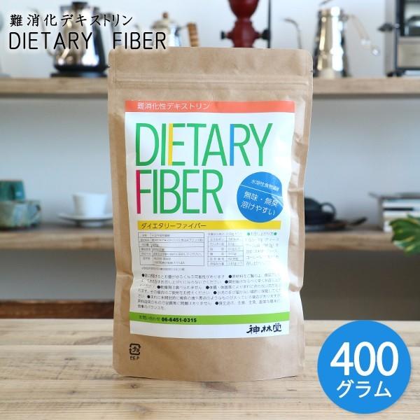 難消化性デキストリン　ゆうパケットでお届け　ダイエタリーファイバー  DIETARY FIBER 400g　セール｜shinrindo