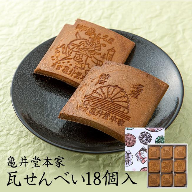 神林堂 瓦せんべい18枚 紙袋付き【ゆうパケット送料無料】※ゆう