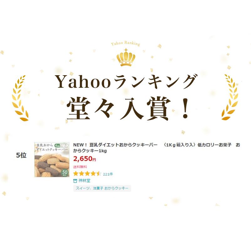 おからクッキー 砂糖不使用 個包装 豆乳おからダイエットクッキーバー 50本 1kg  置き換え ダイエット  ダイエット食品 おからパウダー 糖質制限  訳あり 爆買 | 神林堂 | 04