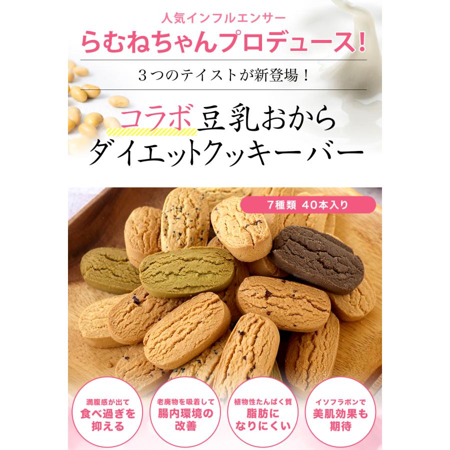 神林堂 【 らむねちゃん 特別 コラボ 】豆乳ダイエットおからクッキー