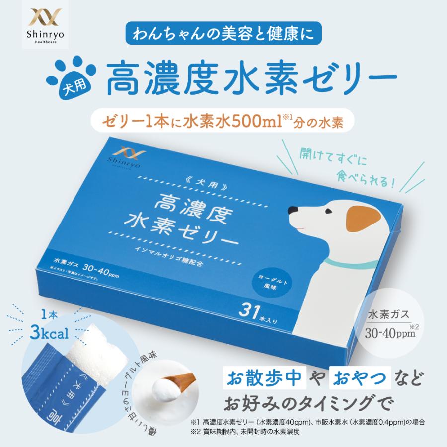 高濃度水素ゼリー犬用 120本セット　シンリョウヘルスケア公式｜shinryohealthcare｜02