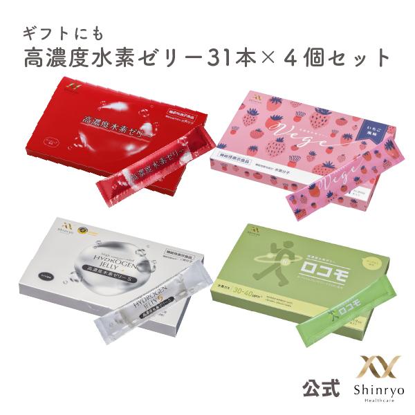 高濃度水素ゼリー ギフトセット 31本入×4種 計124本 紙袋付　シンリョウヘルスケア公式 水素サプリ 水素 | 