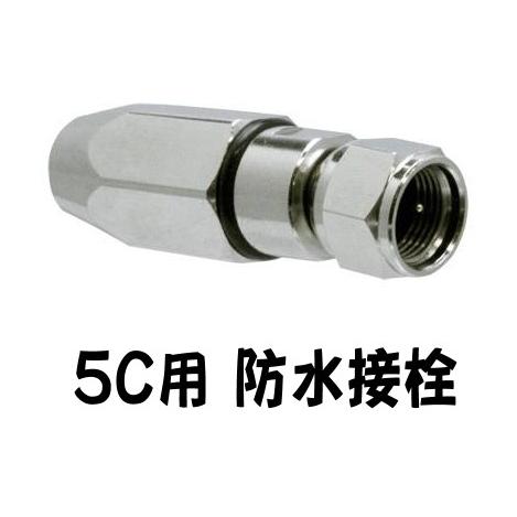 同軸ケーブル用 防水f型ピン付コネクタ 5cケーブル用 Nf型 防水接栓 Ssn 5chb テレビアンテナ部品専門店シンス 通販 Yahoo ショッピング