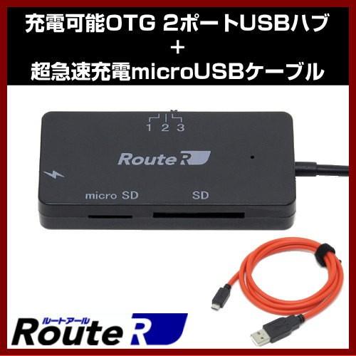 Otg R01 Ruh Otgu2cr C 充電可能otg Sdカードリーダー付き2ポートusbハブ 超急速充電 Microusbケーブル 1m テレビアンテナ部品専門店シンス 通販 Yahoo ショッピング