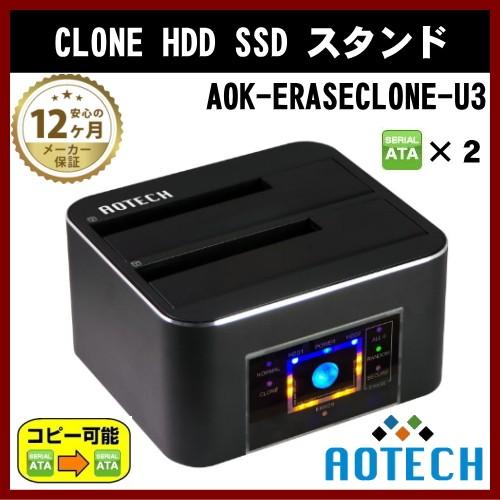 Aotech Ssd Hdd クローン スタンド Aok Easyclone U3 Sata Usb3 0 アオテック テレビアンテナ部品専門店シンス 通販 Yahoo ショッピング