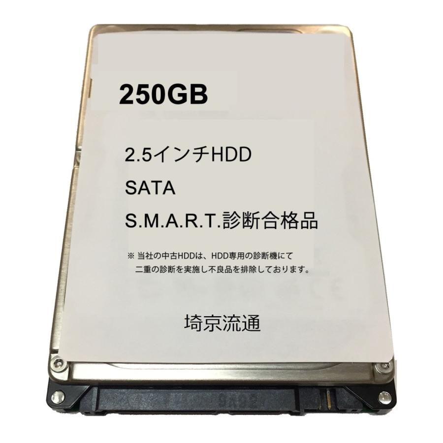 【中古】検査済み2.5インチHDD SATA 250GB 各メーカーあり｜shinsaikyo-ryutsu