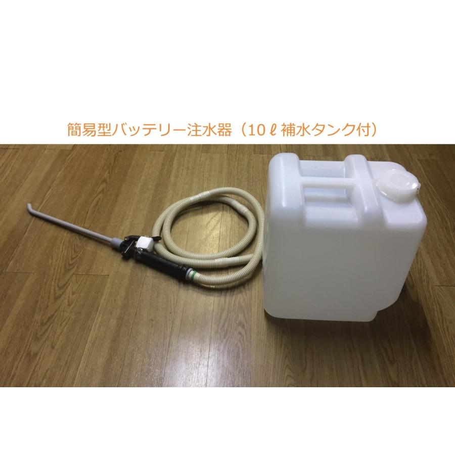【簡易型】バッテリー注水器（補水器） 10リットルタンク付 バッテリー補充液 バッテリー液｜shinsaikyo-ryutsu