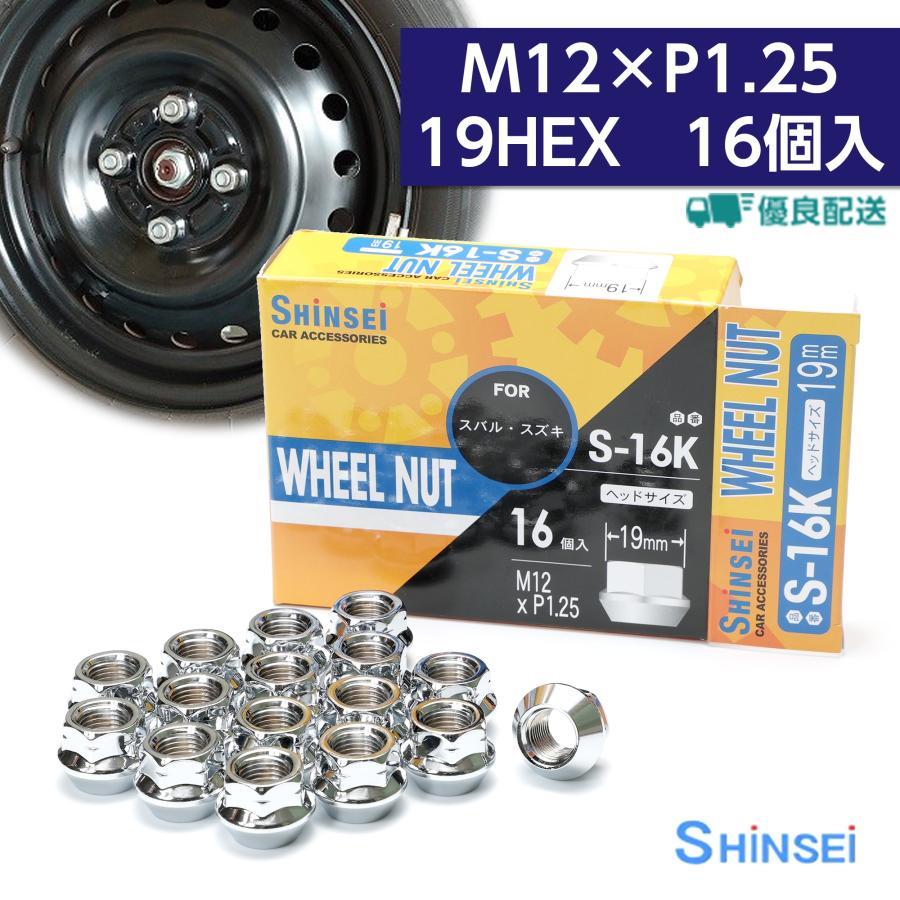ホイールナット 貫通ナット M12 P1.25 19mm 16個入 スズキ ホイールナット 貫通ナット M12 P1.25 19mm 16個入 スズキ