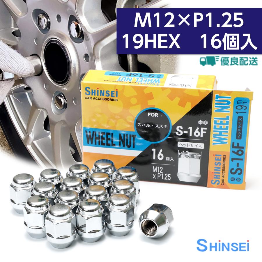 ホイールナット 袋ナット 非貫通 M12 P1.25 19mm 16個入 スズキ スバル