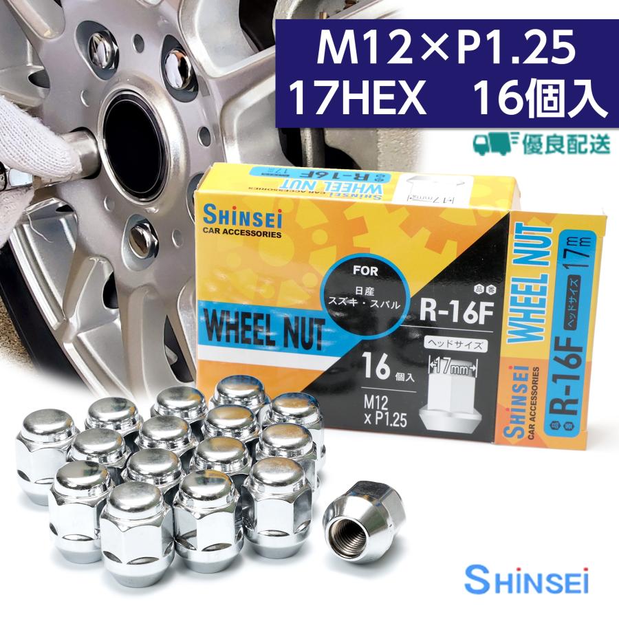ホイールナット 袋ナット 非貫通 M12 P1.25 17mm 16個入 スズキ スバル 
