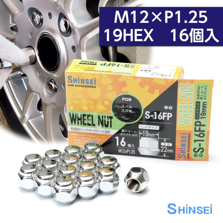 定番のお歳暮 シンセイ ホイールナット 袋 M12 P1.25 19mm 16個入 S-16FP スズキ スバル ピッチ sarozambia.com 定番のお歳暮 シンセイ ホイールナット 袋 M12 P1.25 19mm 16個入 S-16FP スズキ スバル ピッチ sarozambia.com