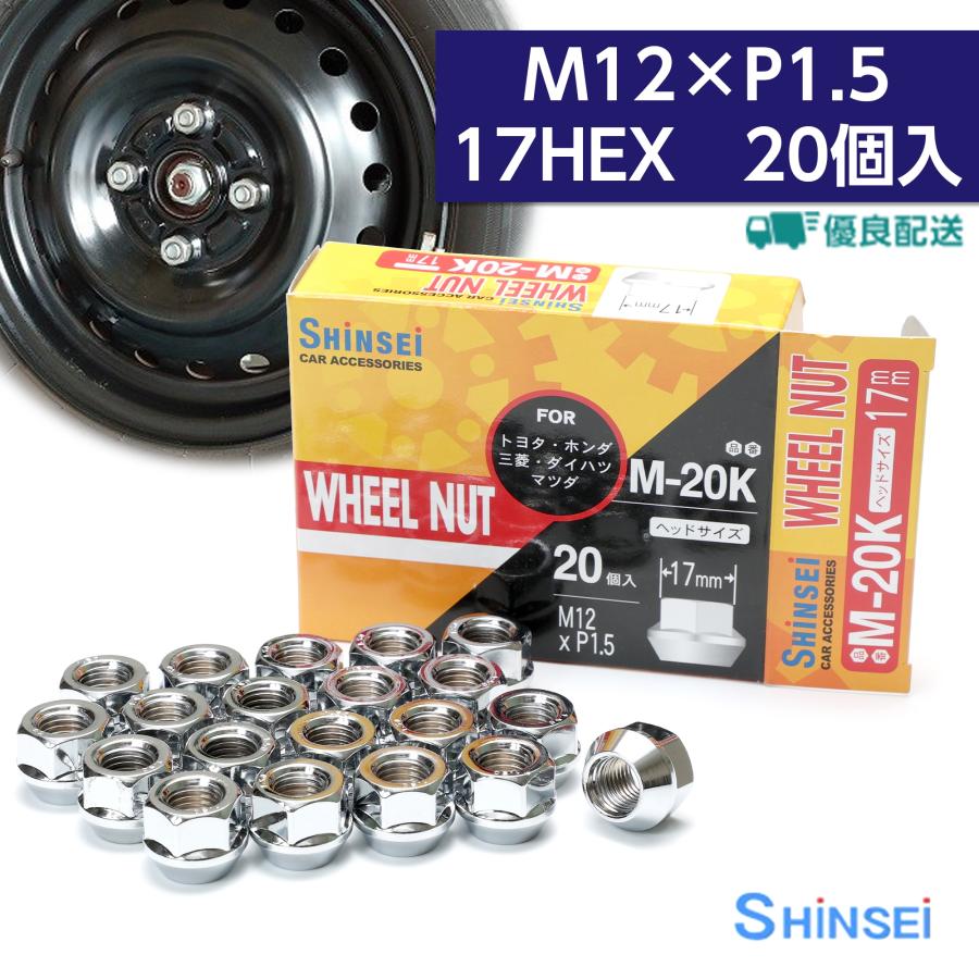 ホイールナット 貫通ナット M12 P1.5 17mm 20個入 トヨタ ホンダ
