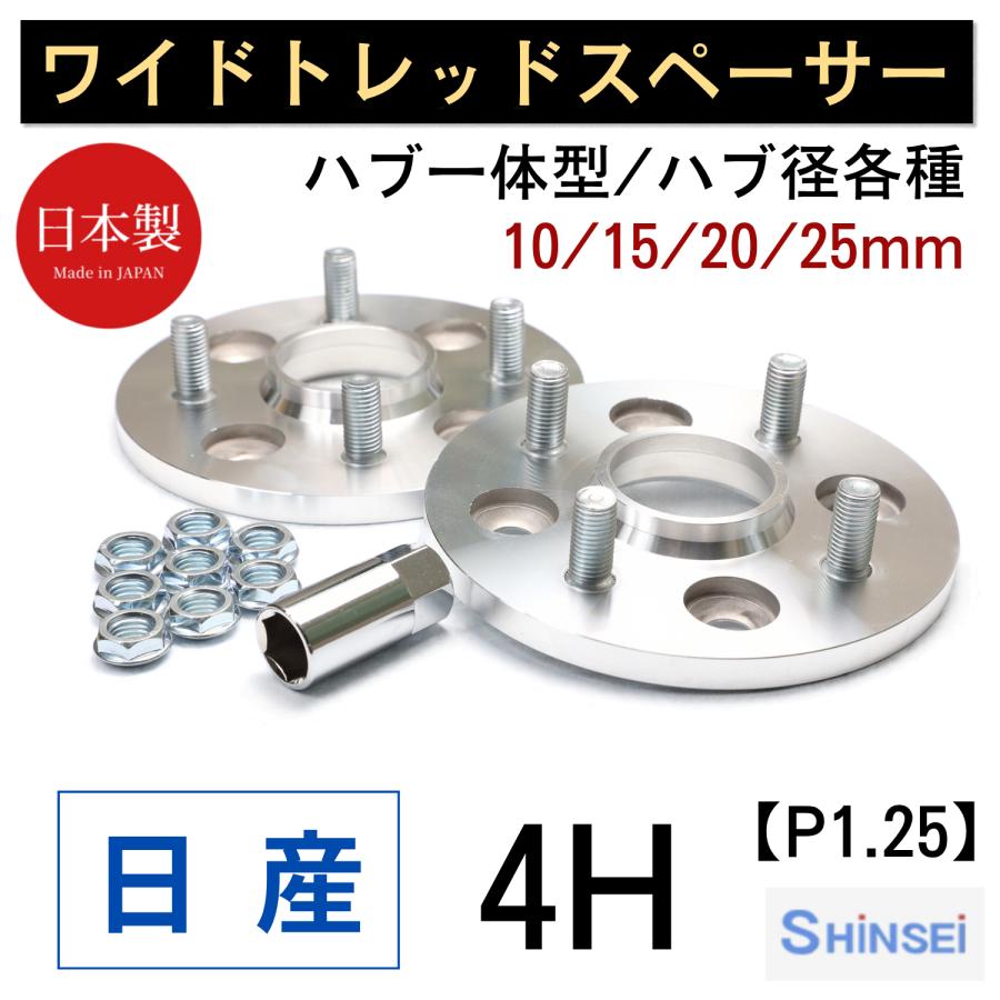 ワイドトレッドスペーサー 20mm ワイトレ 国産 日本製 PCD100 4H/4穴 