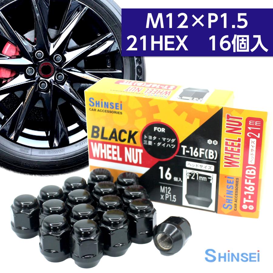 ホイールナット 袋ナット ブラック 非貫通 M12 P1.5 21mm 16個入