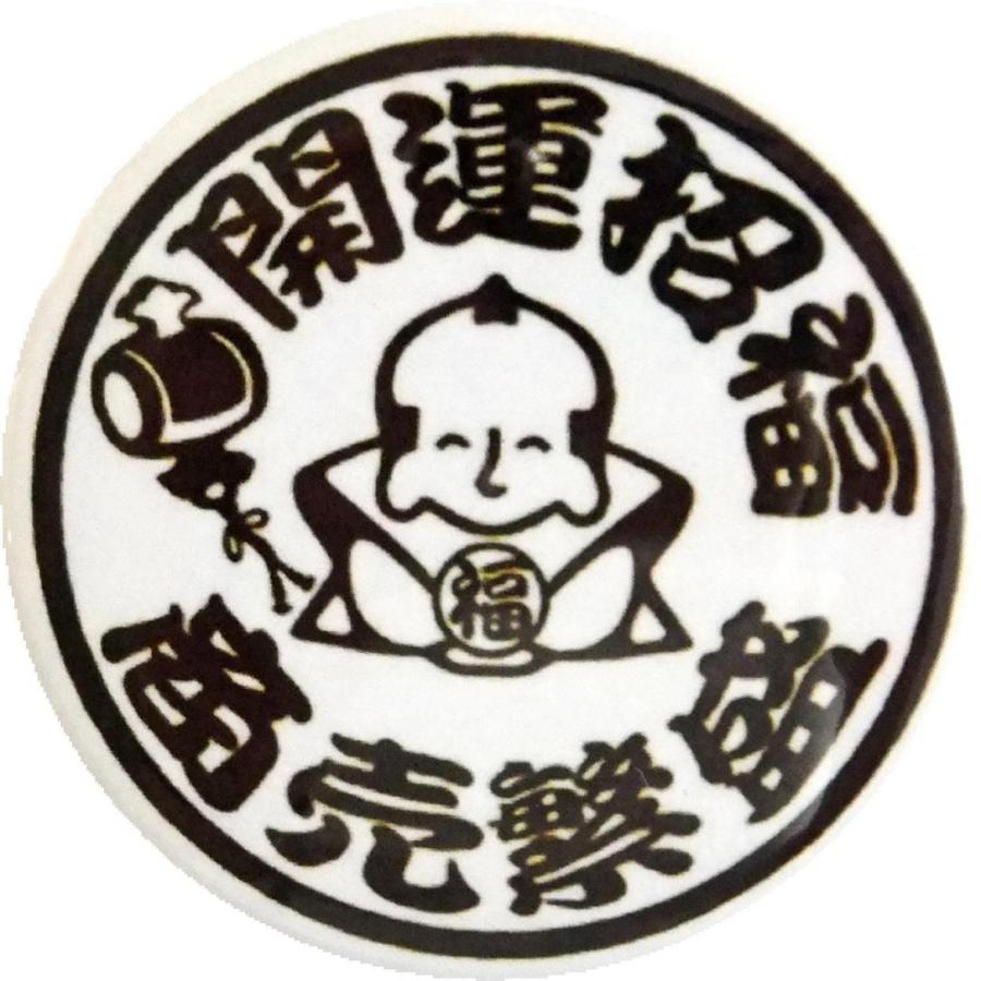 缶バッジ 開運招福 商売繁盛 38mm ピンバッジ : SHINSEITECH - 通販
