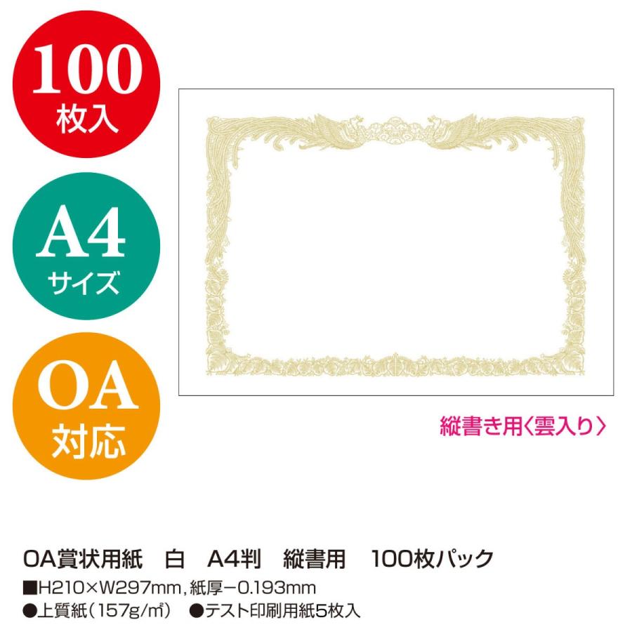 ササガワ Oa賞状用紙 白上質賞状用紙 縦書き 判 100枚入り 10 1160 株式会社 新撰文具 通販 Yahoo ショッピング