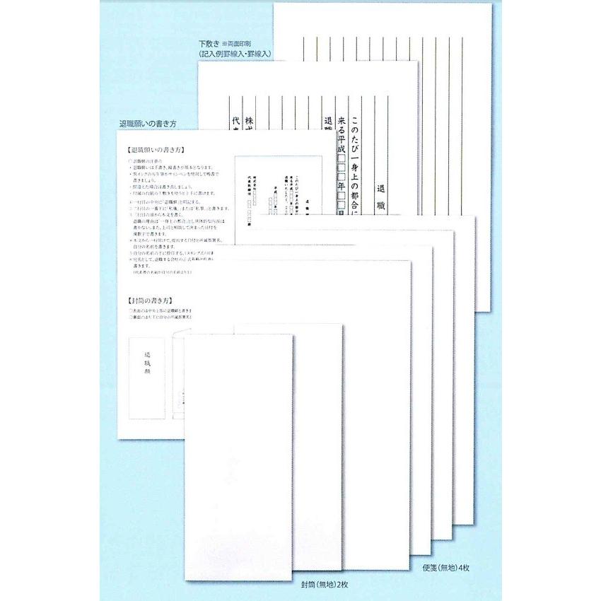 マルアイ 退職願専用 便箋 封筒セット タイ １ 株式会社 新撰文具 通販 Yahoo ショッピング