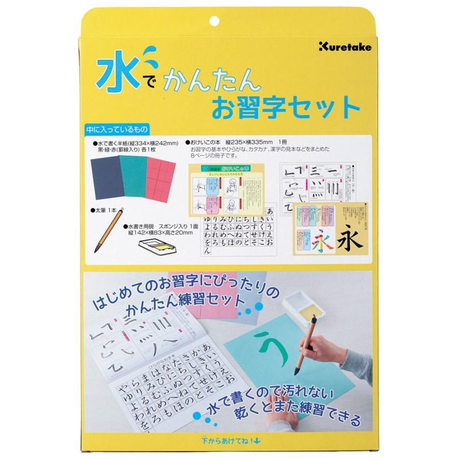 呉竹 水でお習字セット Kn37 50 37 株式会社 新撰文具 通販 Yahoo ショッピング