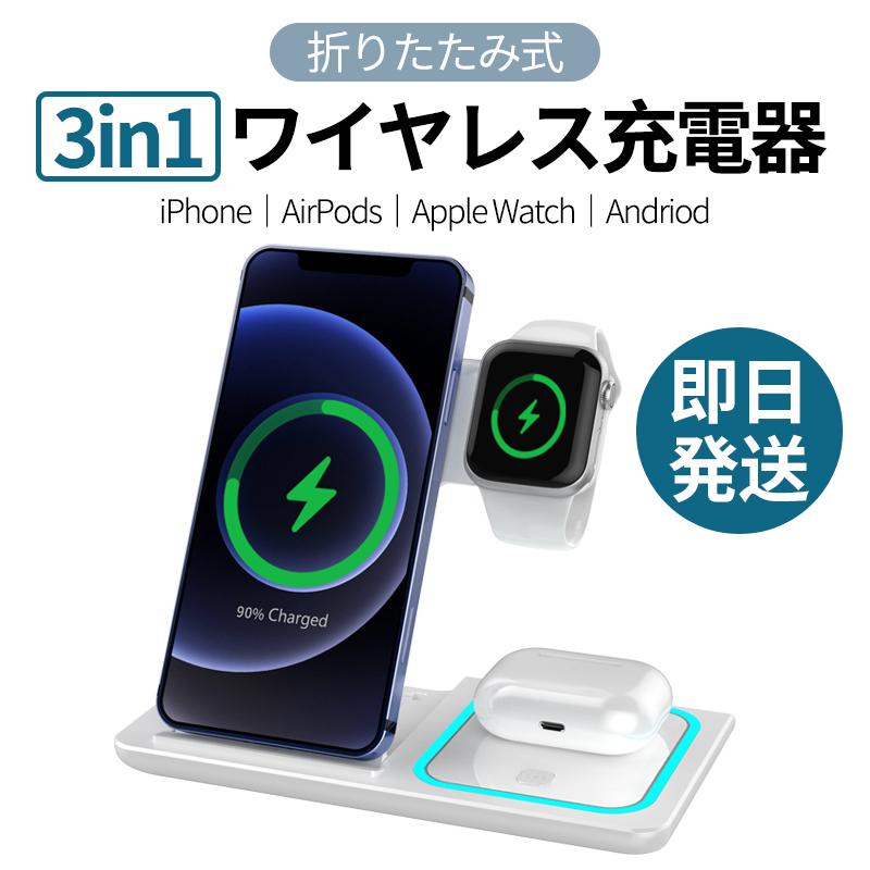 3in1 ワイヤレス充電器 チャージャー iPhone Apple Watch AirPods アップルウォッチ スマホ 置くだけ充電 iPhone13 12 Airpods 3 2 Max Pro 8 7 SE 6 5 4 3｜shinsen