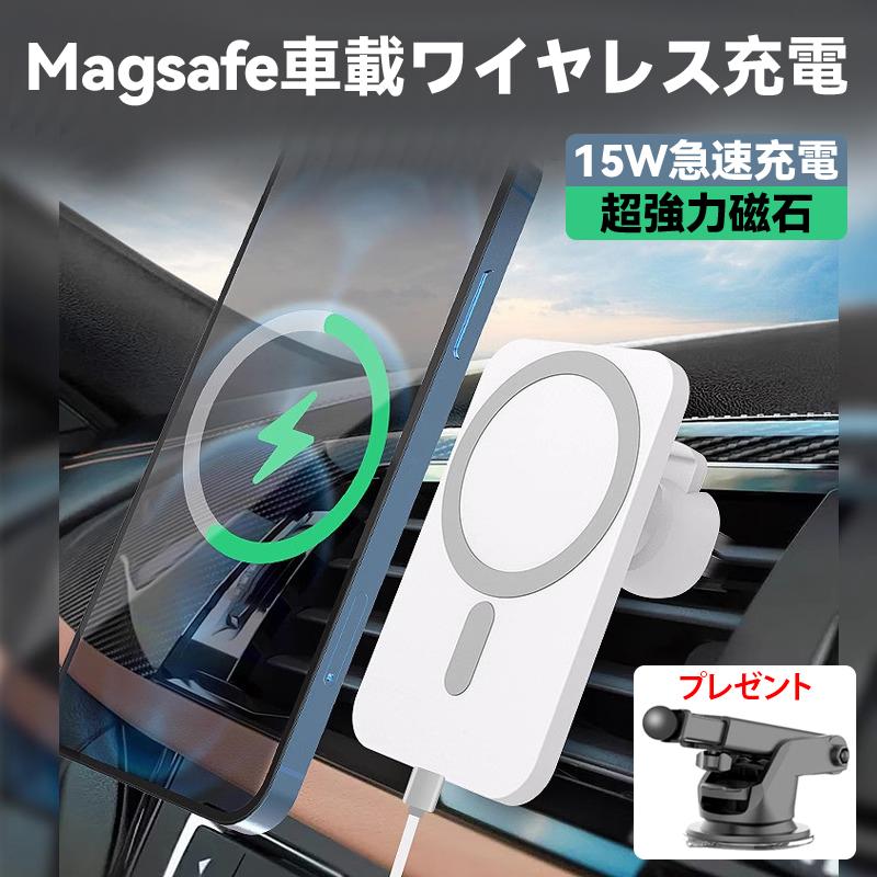 車載 ワイヤレス 充電器 Magsafe 充電 車用 車 スマホ ホルダー