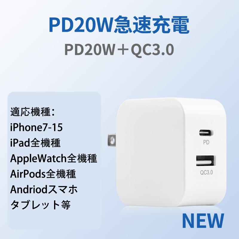 20W高速充電アダプタ &  USB-C - Cケーブル（2m） 20W 急速充電 タイプC Type-C 充電器 USBポート付き ACアダプター