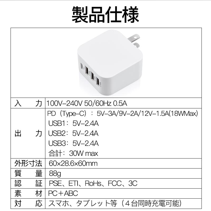 PD32W 充電器 4ポート AC アダプター タイプc Type C USB 急速 4口 スマホ iPhone 15 14 13 iPad  タブレット アンドロイド 電源 18W 2.4A  高速 PSE｜shinsen｜10