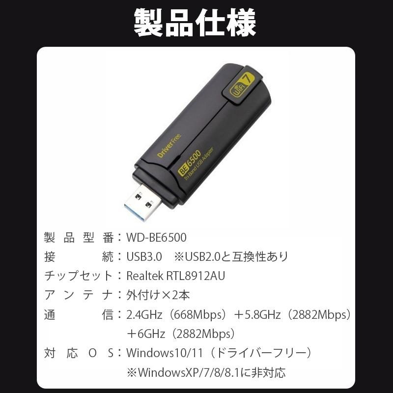 WiFi7 無線LAN 子機 BE6500 アダプター USB3.0 トライバンド 6GHz対応