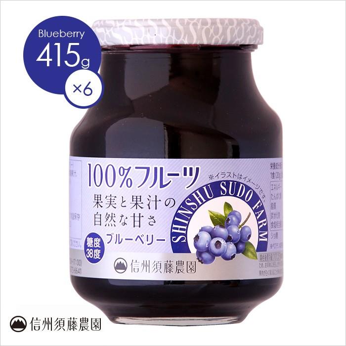 信州須藤農園 １００ フルーツ ブルーベリージャム415g 6個 砂糖不使用 フルーツ スプレッド ジャム コンフィチュール 4605 B 信州須藤農園yahoo 店 通販 Yahoo ショッピング