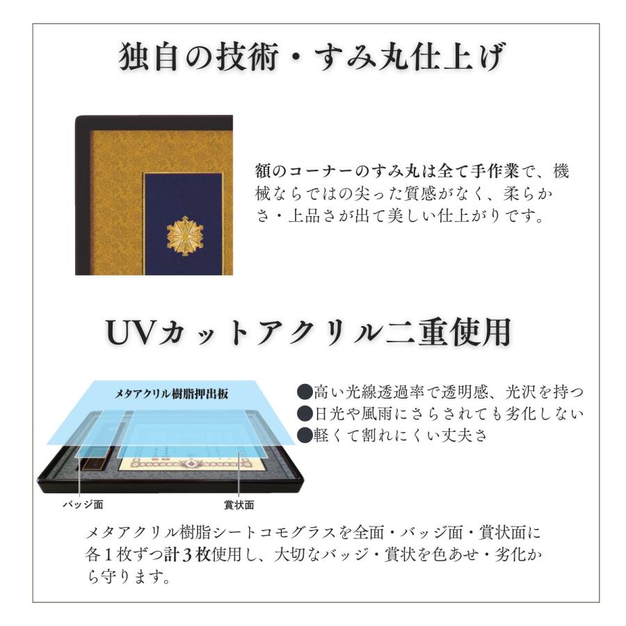 叙勲額のしょうわ】消防庁長官表彰額縁 葵（あおい）AO-119 消防功労章